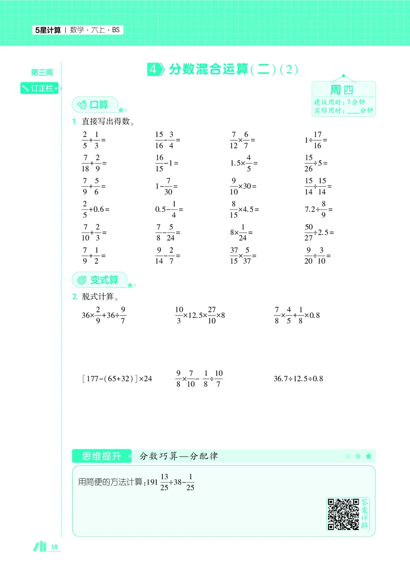 25秋5星计算达人小学数学北师六上_25秋小学语数英《5星学霸》默写达人、计算达人_25秋小学数学北师版《5星学霸计算达人》(1)