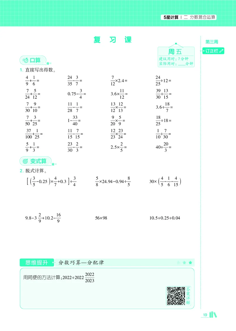 25秋5星计算达人小学数学北师六上_25秋小学语数英《5星学霸》默写达人、计算达人_25秋小学数学北师版《5星学霸计算达人》(1)