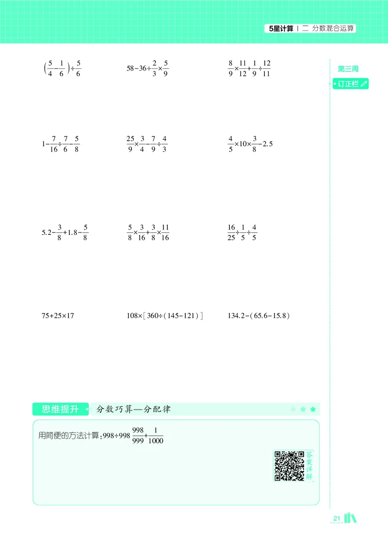 25秋5星计算达人小学数学北师六上_25秋小学语数英《5星学霸》默写达人、计算达人_25秋小学数学北师版《5星学霸计算达人》(1)