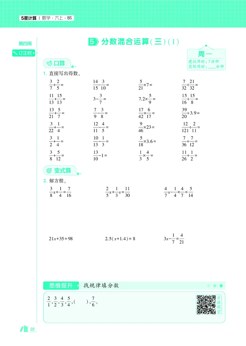 25秋5星计算达人小学数学北师六上_25秋小学语数英《5星学霸》默写达人、计算达人_25秋小学数学北师版《5星学霸计算达人》(1)