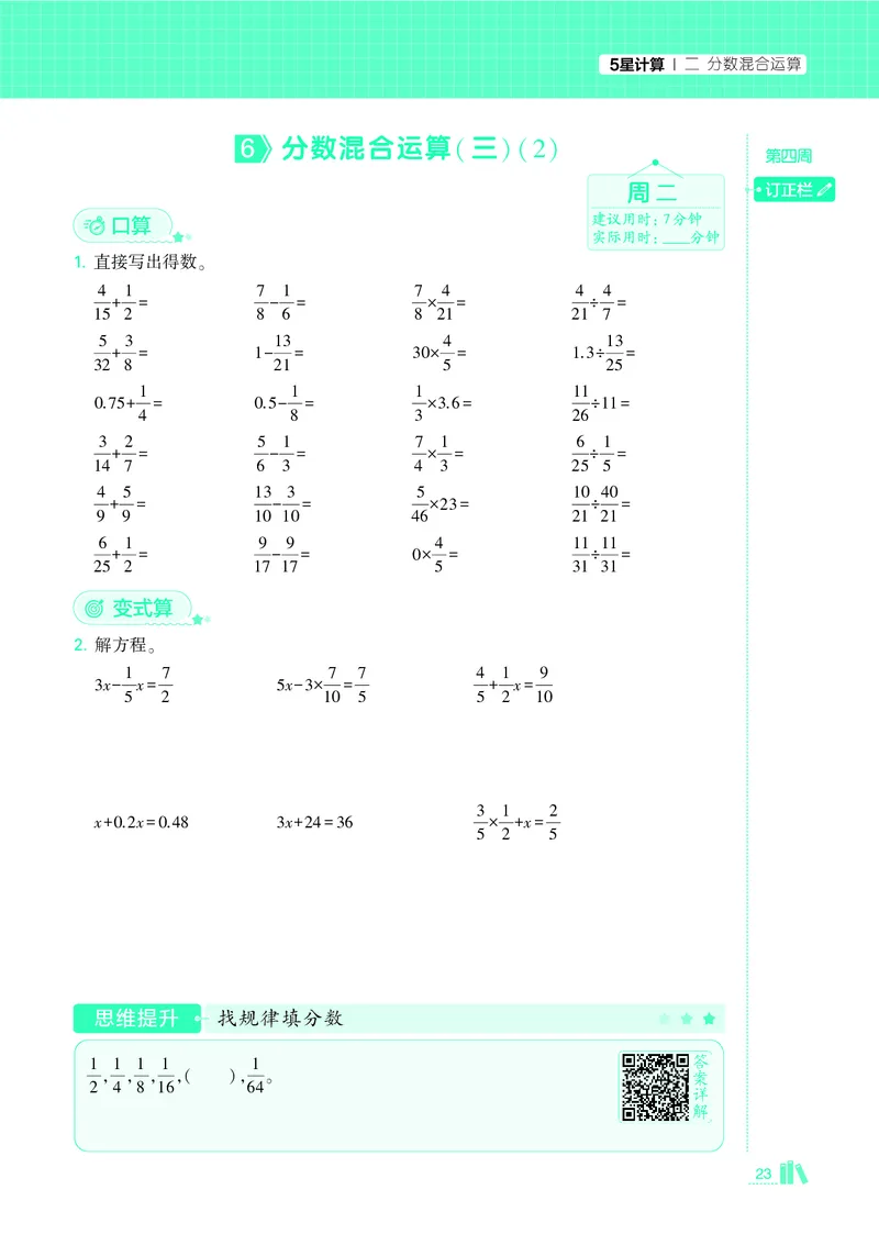 25秋5星计算达人小学数学北师六上_25秋小学语数英《5星学霸》默写达人、计算达人_25秋小学数学北师版《5星学霸计算达人》(1)