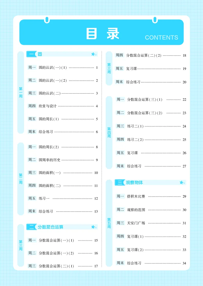 25秋5星计算达人小学数学北师六上_25秋小学语数英《5星学霸》默写达人、计算达人_25秋小学数学北师版《5星学霸计算达人》(1)
