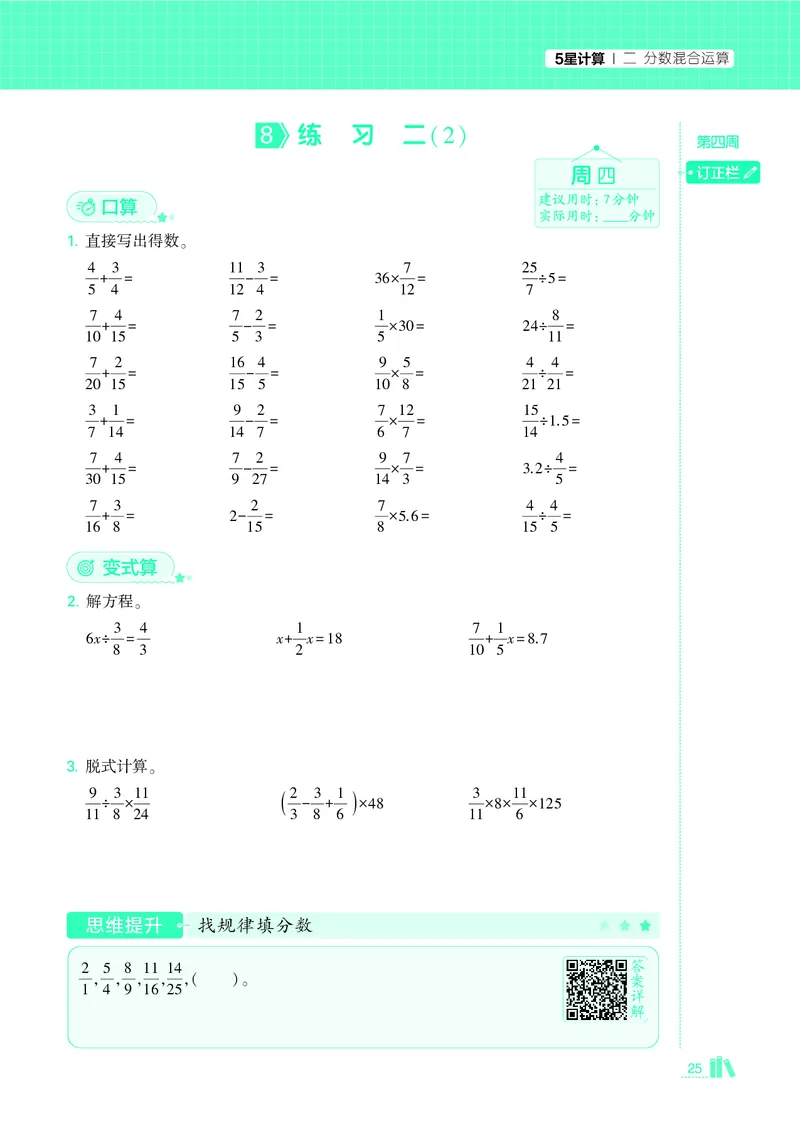 25秋5星计算达人小学数学北师六上_25秋小学语数英《5星学霸》默写达人、计算达人_25秋小学数学北师版《5星学霸计算达人》(1)