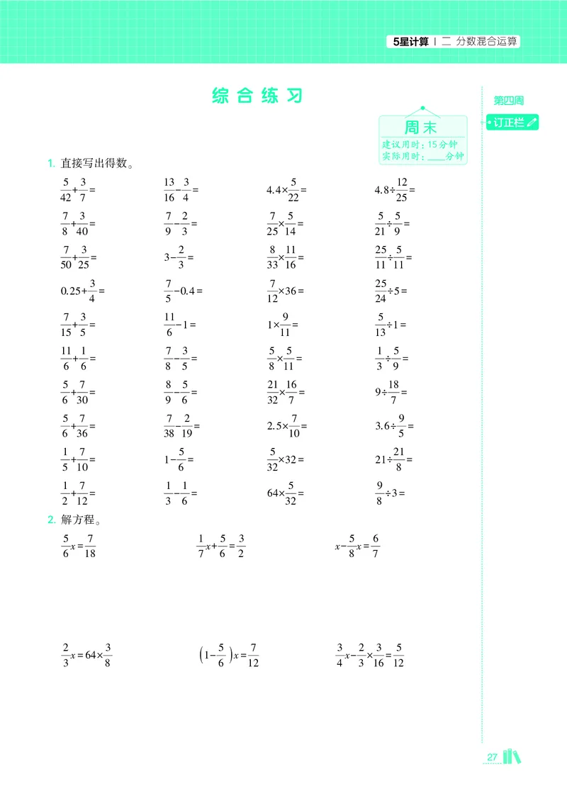 25秋5星计算达人小学数学北师六上_25秋小学语数英《5星学霸》默写达人、计算达人_25秋小学数学北师版《5星学霸计算达人》(1)