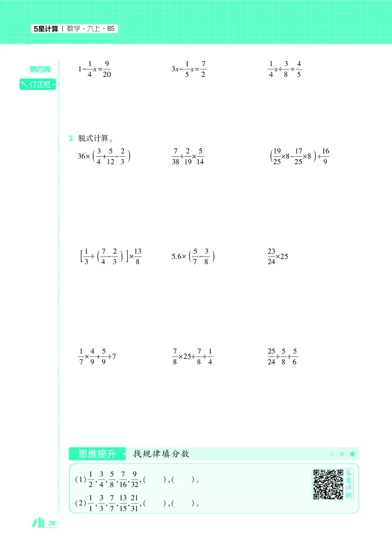 25秋5星计算达人小学数学北师六上_25秋小学语数英《5星学霸》默写达人、计算达人_25秋小学数学北师版《5星学霸计算达人》(1)