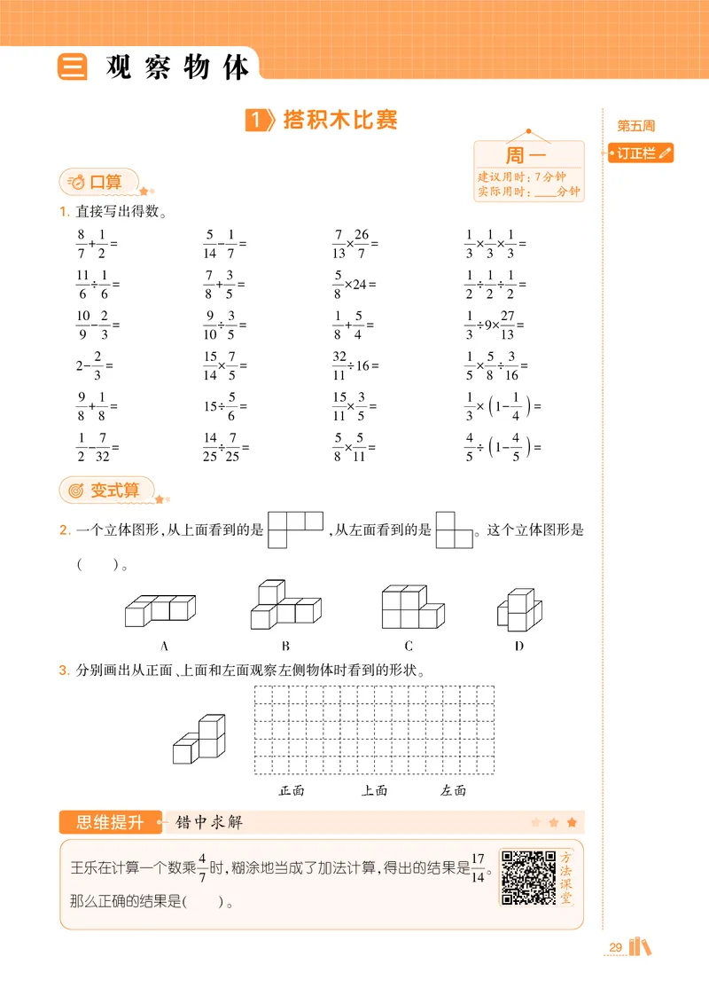 25秋5星计算达人小学数学北师六上_25秋小学语数英《5星学霸》默写达人、计算达人_25秋小学数学北师版《5星学霸计算达人》(1)