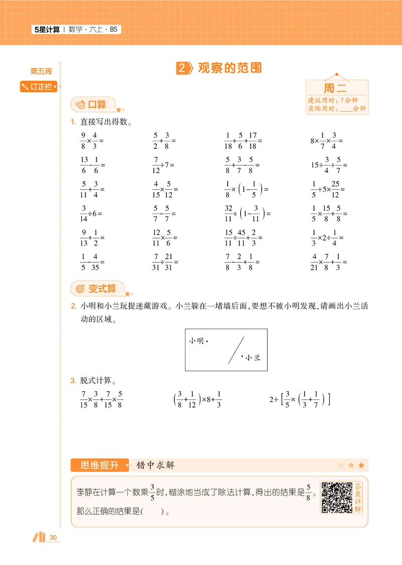 25秋5星计算达人小学数学北师六上_25秋小学语数英《5星学霸》默写达人、计算达人_25秋小学数学北师版《5星学霸计算达人》(1)