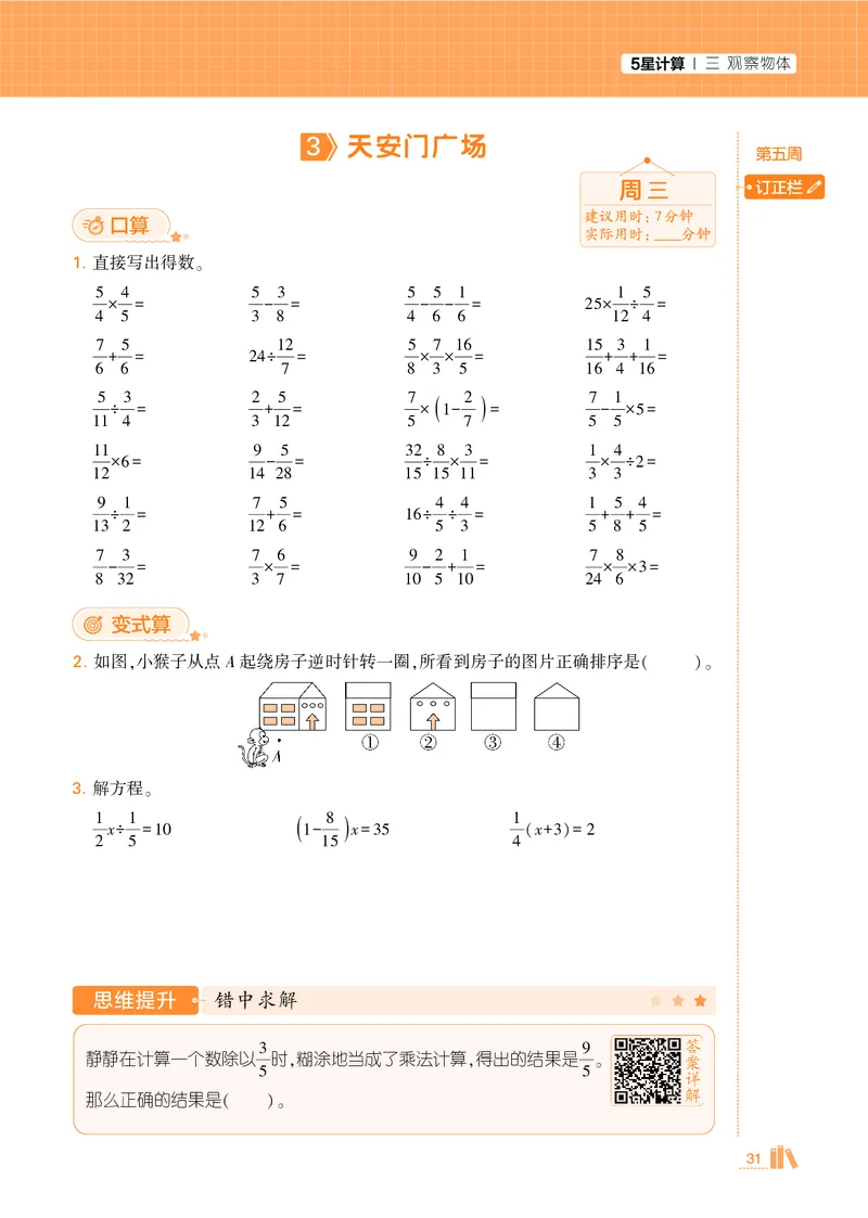 25秋5星计算达人小学数学北师六上_25秋小学语数英《5星学霸》默写达人、计算达人_25秋小学数学北师版《5星学霸计算达人》(1)