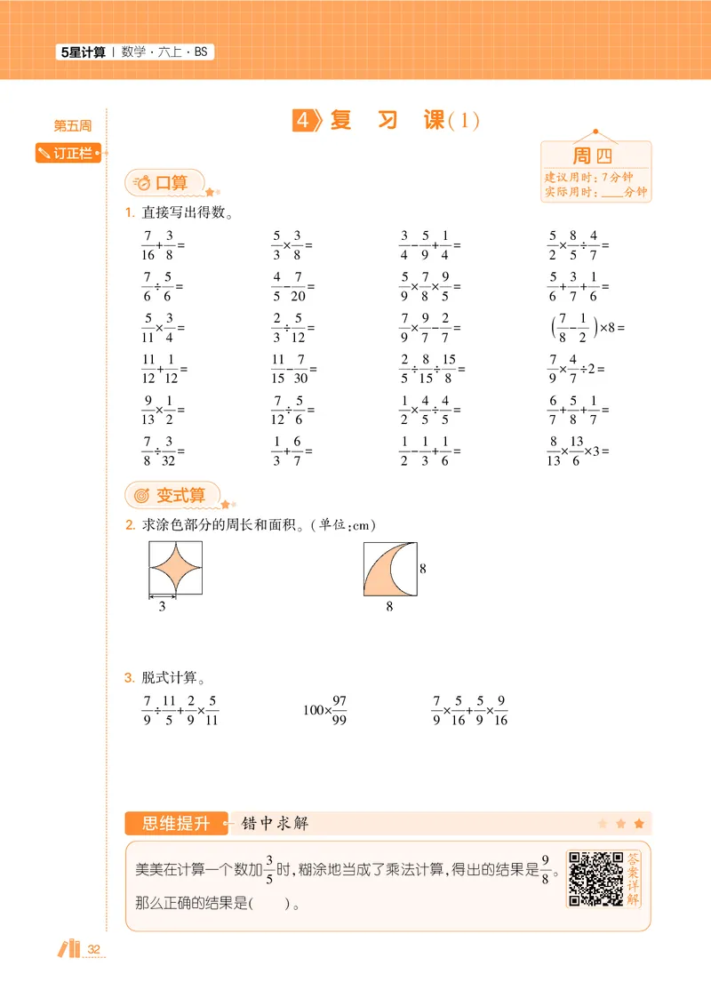 25秋5星计算达人小学数学北师六上_25秋小学语数英《5星学霸》默写达人、计算达人_25秋小学数学北师版《5星学霸计算达人》(1)