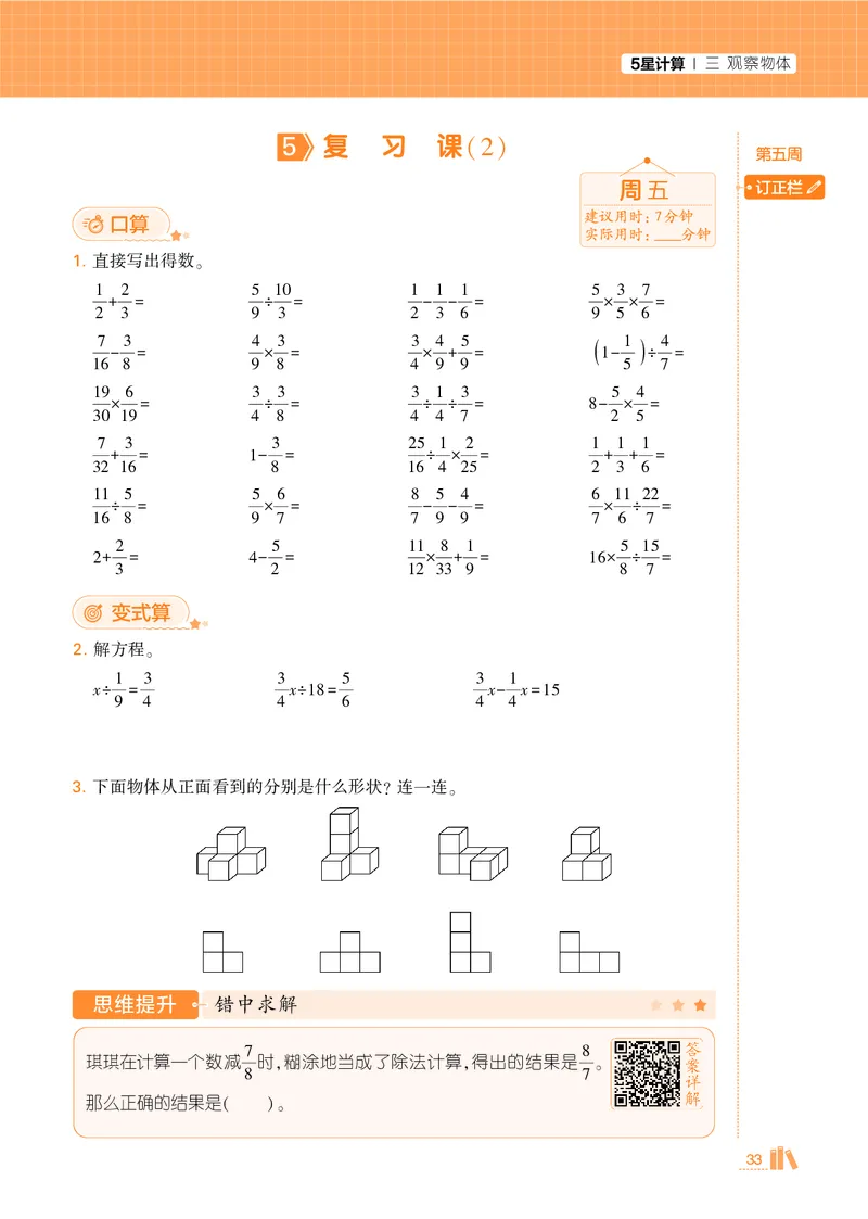 25秋5星计算达人小学数学北师六上_25秋小学语数英《5星学霸》默写达人、计算达人_25秋小学数学北师版《5星学霸计算达人》(1)