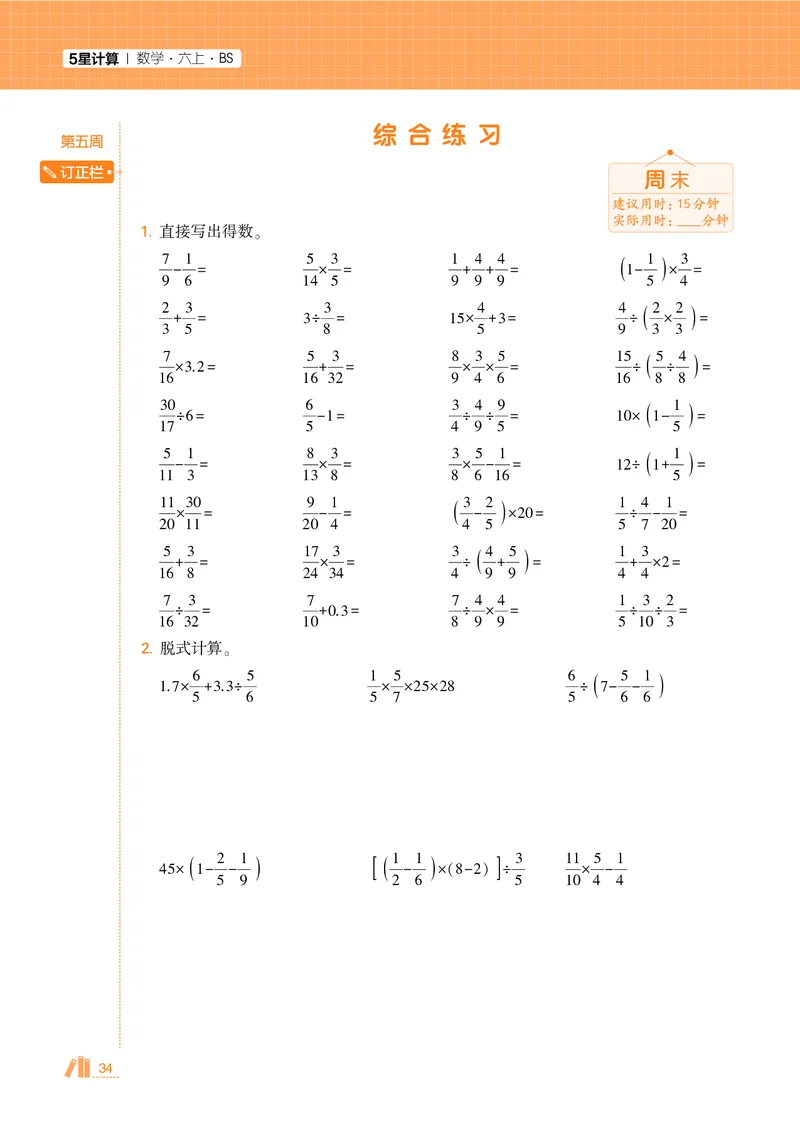25秋5星计算达人小学数学北师六上_25秋小学语数英《5星学霸》默写达人、计算达人_25秋小学数学北师版《5星学霸计算达人》(1)
