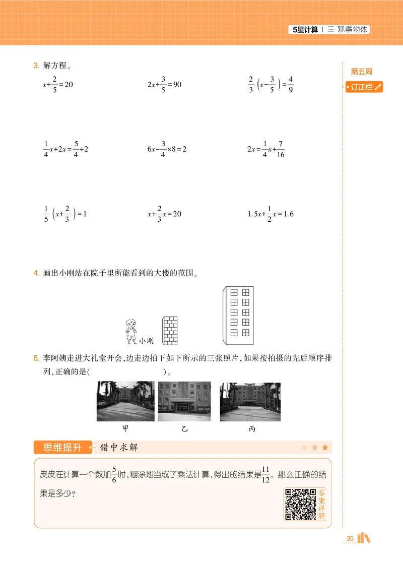 25秋5星计算达人小学数学北师六上_25秋小学语数英《5星学霸》默写达人、计算达人_25秋小学数学北师版《5星学霸计算达人》(1)