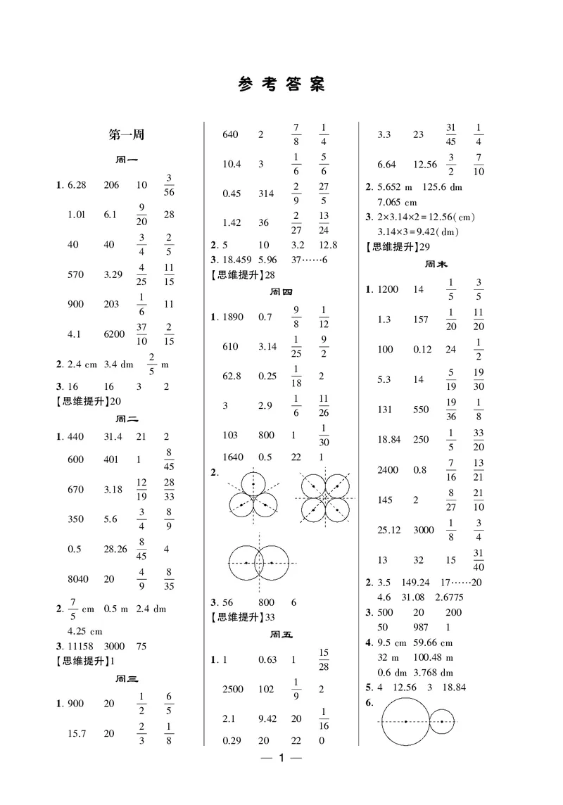 25秋5星计算达人小学数学北师六上_25秋小学语数英《5星学霸》默写达人、计算达人_25秋小学数学北师版《5星学霸计算达人》(1)