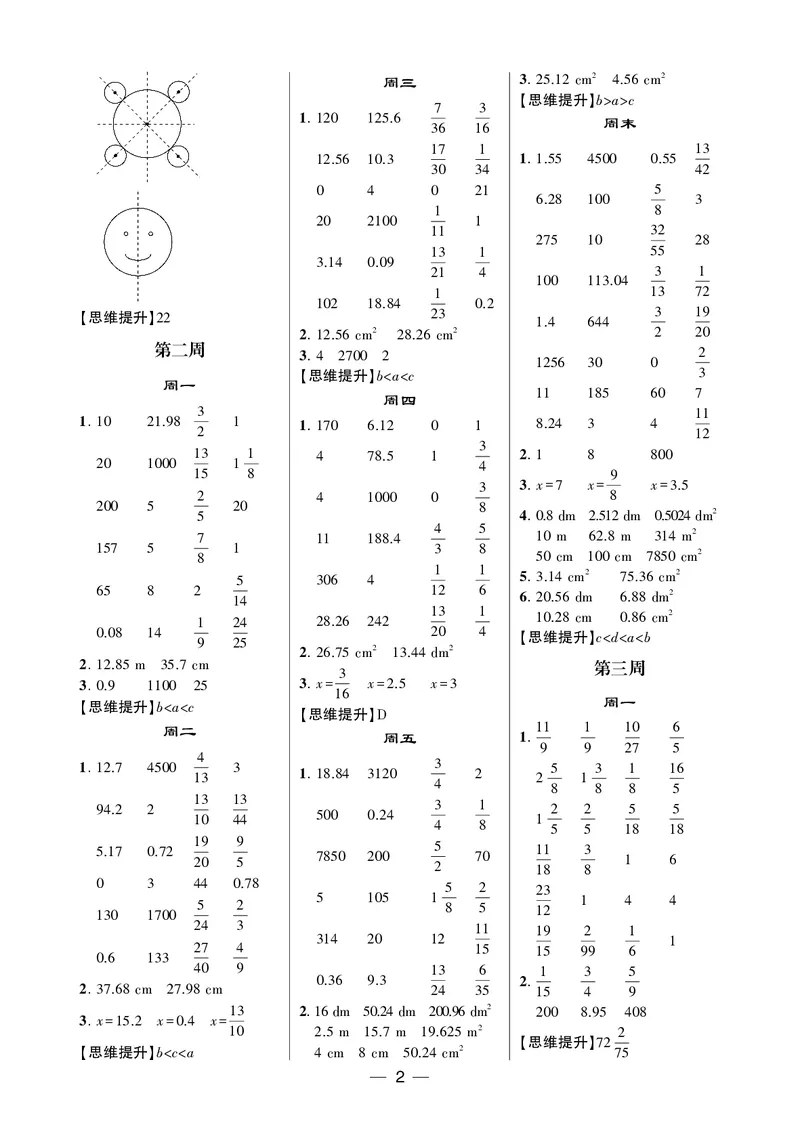 25秋5星计算达人小学数学北师六上_25秋小学语数英《5星学霸》默写达人、计算达人_25秋小学数学北师版《5星学霸计算达人》(1)