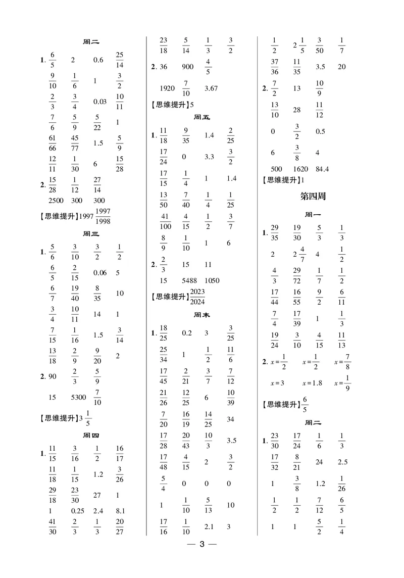 25秋5星计算达人小学数学北师六上_25秋小学语数英《5星学霸》默写达人、计算达人_25秋小学数学北师版《5星学霸计算达人》(1)