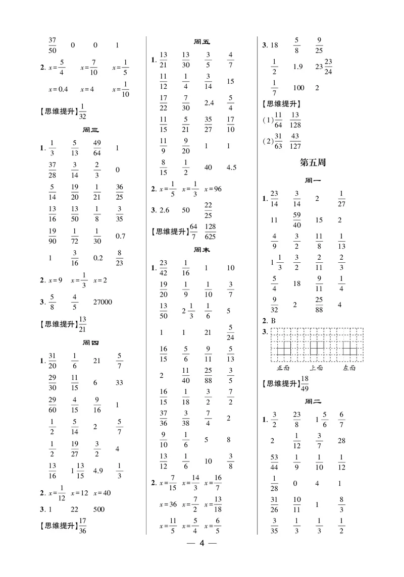 25秋5星计算达人小学数学北师六上_25秋小学语数英《5星学霸》默写达人、计算达人_25秋小学数学北师版《5星学霸计算达人》(1)