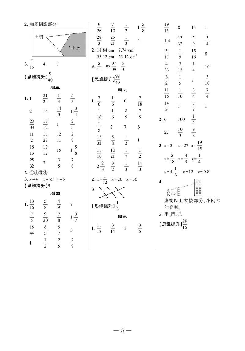 25秋5星计算达人小学数学北师六上_25秋小学语数英《5星学霸》默写达人、计算达人_25秋小学数学北师版《5星学霸计算达人》(1)
