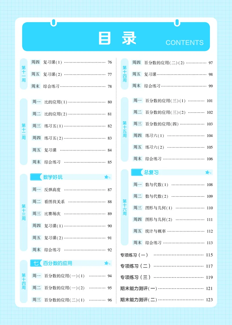 25秋5星计算达人小学数学北师六上_25秋小学语数英《5星学霸》默写达人、计算达人_25秋小学数学北师版《5星学霸计算达人》(1)