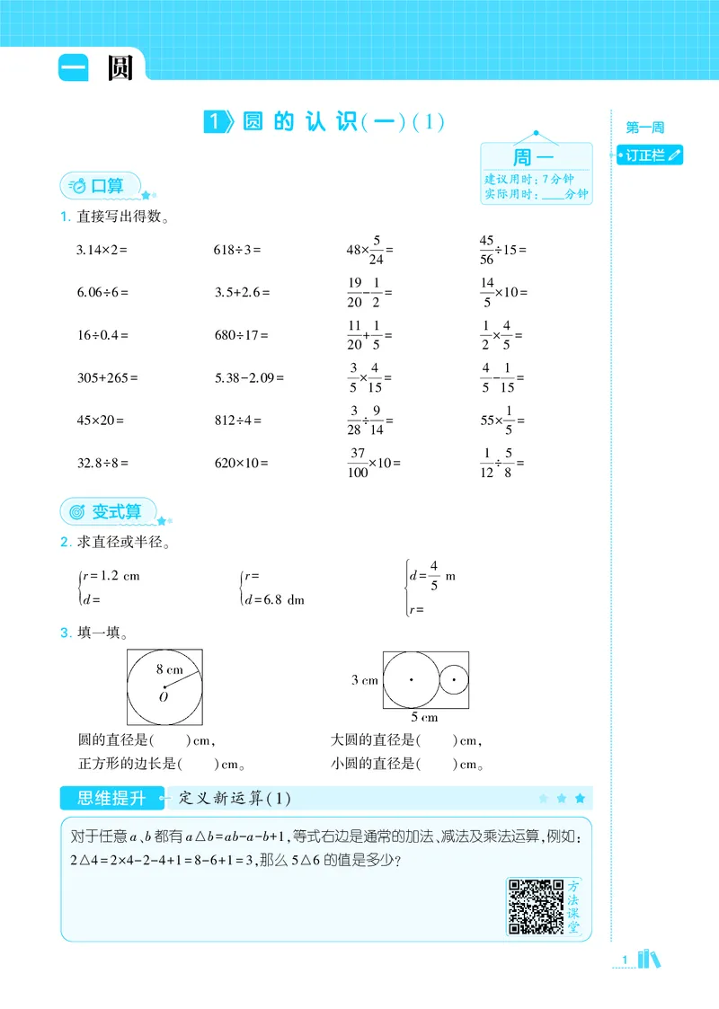 25秋5星计算达人小学数学北师六上_25秋小学语数英《5星学霸》默写达人、计算达人_25秋小学数学北师版《5星学霸计算达人》(1)