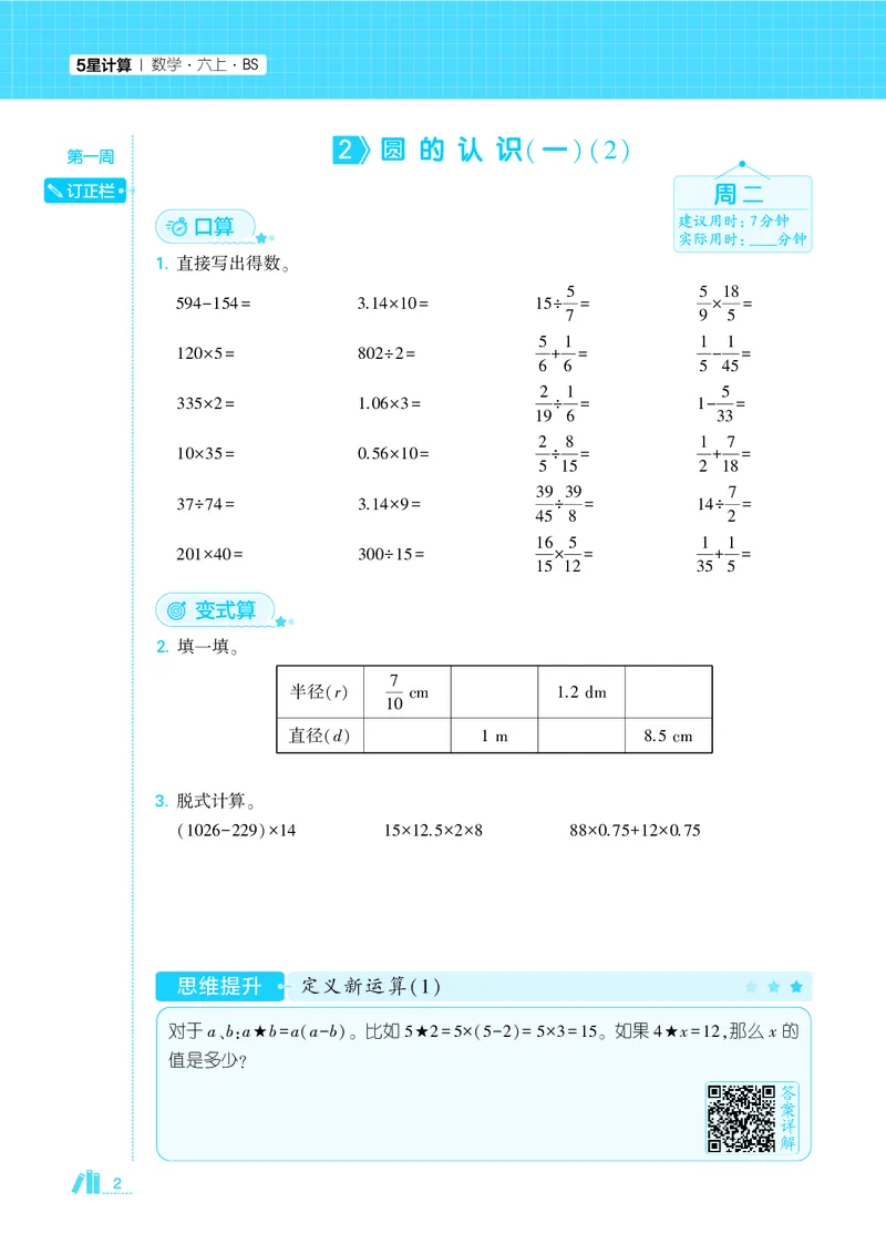 25秋5星计算达人小学数学北师六上_25秋小学语数英《5星学霸》默写达人、计算达人_25秋小学数学北师版《5星学霸计算达人》(1)