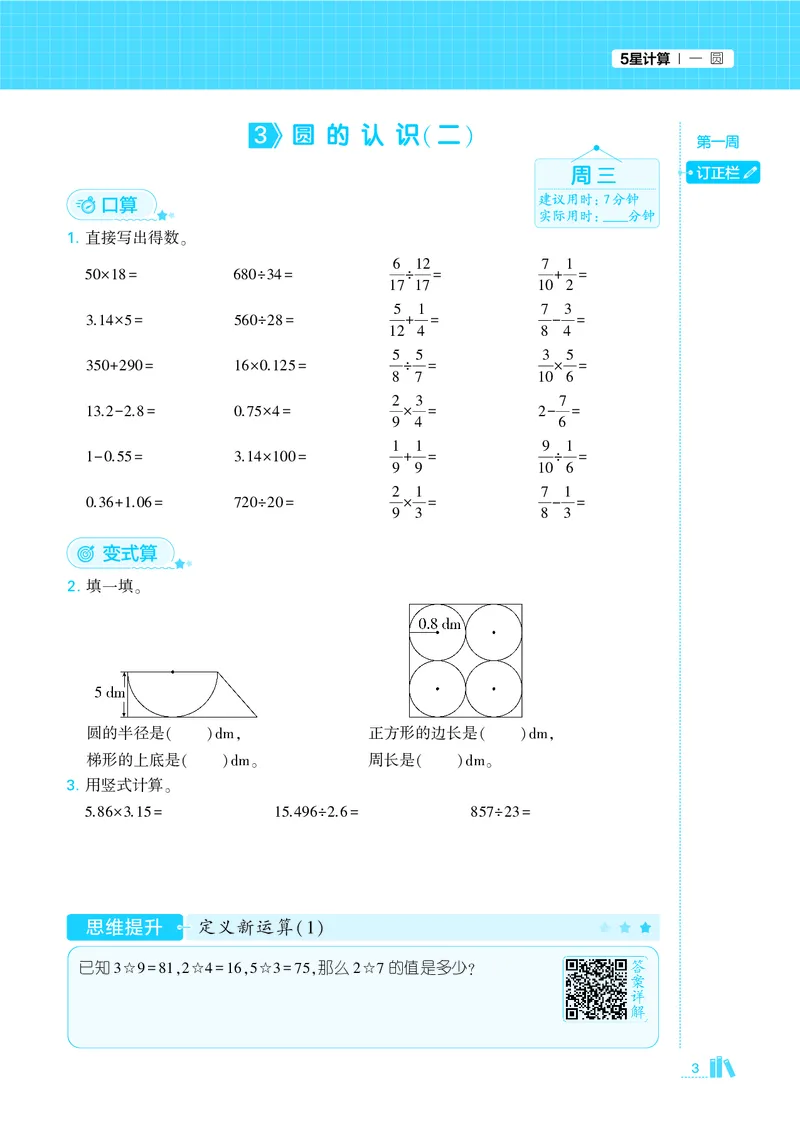 25秋5星计算达人小学数学北师六上_25秋小学语数英《5星学霸》默写达人、计算达人_25秋小学数学北师版《5星学霸计算达人》(1)