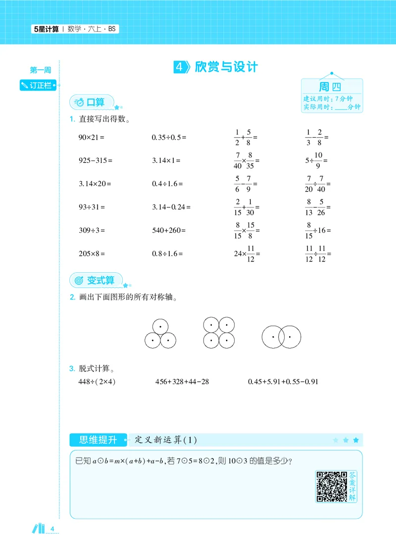 25秋5星计算达人小学数学北师六上_25秋小学语数英《5星学霸》默写达人、计算达人_25秋小学数学北师版《5星学霸计算达人》(1)