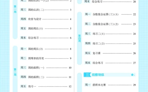 25秋5星计算达人小学数学北师六上_25秋小学语数英《5星学霸》默写达人、计算达人_25秋小学数学北师版《5星学霸计算达人》(1)