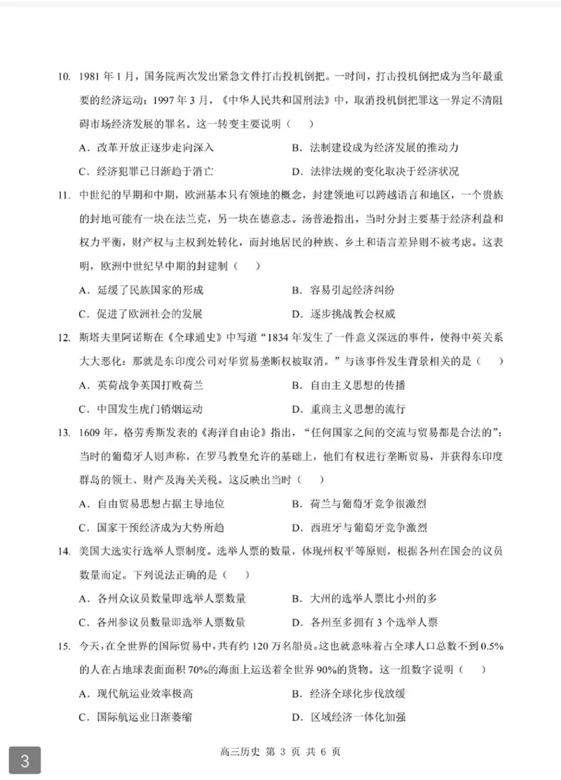 2026湖北部分重点中学高三第二次联考历史试卷及答案_全国高考模拟卷_2026年2月_260208湖北部分重点中学2025&mdash;2026学年高三上学期第二次联考（全科）