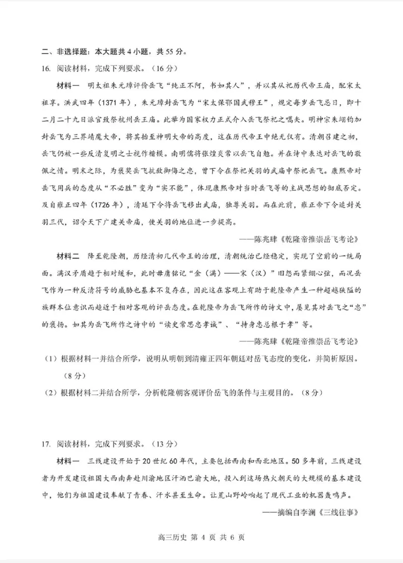 2026湖北部分重点中学高三第二次联考历史试卷及答案_全国高考模拟卷_2026年2月_260208湖北部分重点中学2025&mdash;2026学年高三上学期第二次联考（全科）