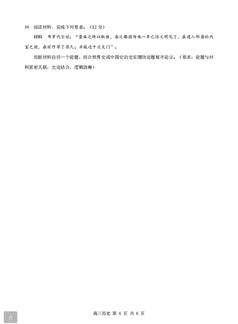 2026湖北部分重点中学高三第二次联考历史试卷及答案_全国高考模拟卷_2026年2月_260208湖北部分重点中学2025&mdash;2026学年高三上学期第二次联考（全科）