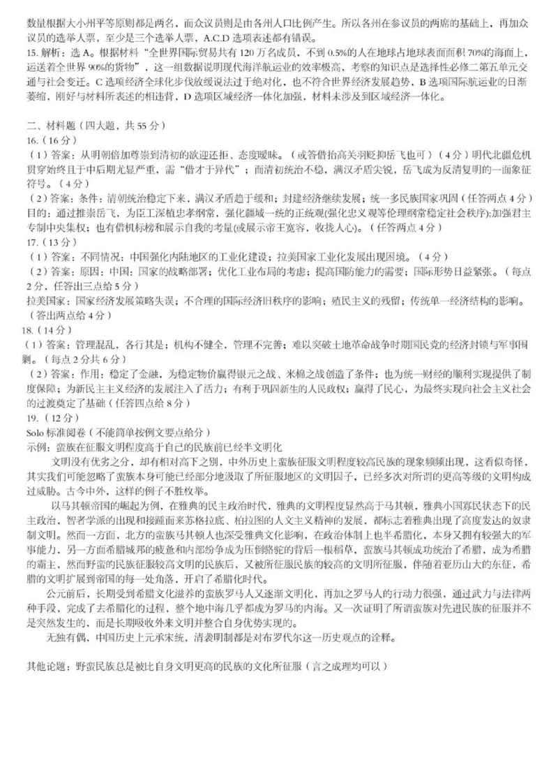 2026湖北部分重点中学高三第二次联考历史试卷及答案_全国高考模拟卷_2026年2月_260208湖北部分重点中学2025&mdash;2026学年高三上学期第二次联考（全科）