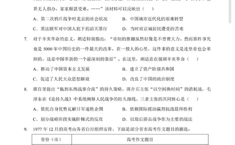 2026湖北部分重点中学高三第二次联考历史试卷及答案_全国高考模拟卷_2026年2月_260208湖北部分重点中学2025&mdash;2026学年高三上学期第二次联考（全科）