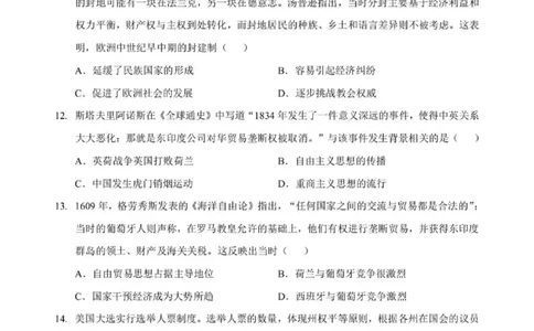 2026湖北部分重点中学高三第二次联考历史试卷及答案_全国高考模拟卷_2026年2月_260208湖北部分重点中学2025&mdash;2026学年高三上学期第二次联考（全科）