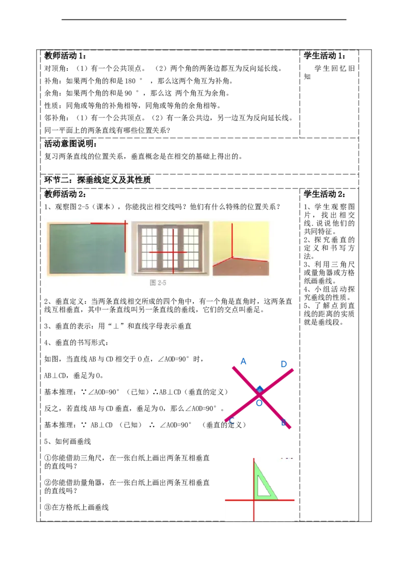 精2北师大版（2024）七年级数学下册第二章《相交线与平行线》2.1两直线的位置关系（2）_北师大初中数学_7下-北师大版初中数学_7下-初中数学北师大版（2025春季新版）持续更新