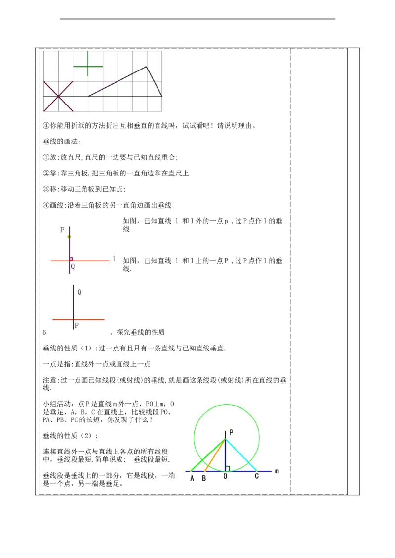 精2北师大版（2024）七年级数学下册第二章《相交线与平行线》2.1两直线的位置关系（2）_北师大初中数学_7下-北师大版初中数学_7下-初中数学北师大版（2025春季新版）持续更新