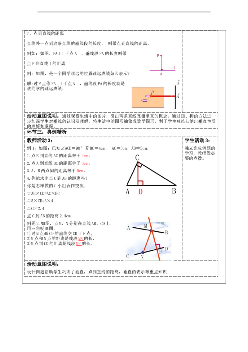 精2北师大版（2024）七年级数学下册第二章《相交线与平行线》2.1两直线的位置关系（2）_北师大初中数学_7下-北师大版初中数学_7下-初中数学北师大版（2025春季新版）持续更新