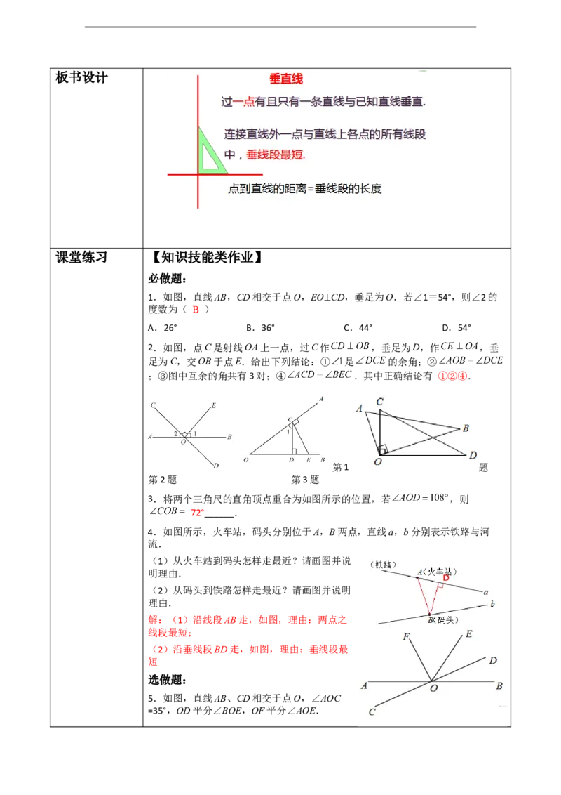 精2北师大版（2024）七年级数学下册第二章《相交线与平行线》2.1两直线的位置关系（2）_北师大初中数学_7下-北师大版初中数学_7下-初中数学北师大版（2025春季新版）持续更新