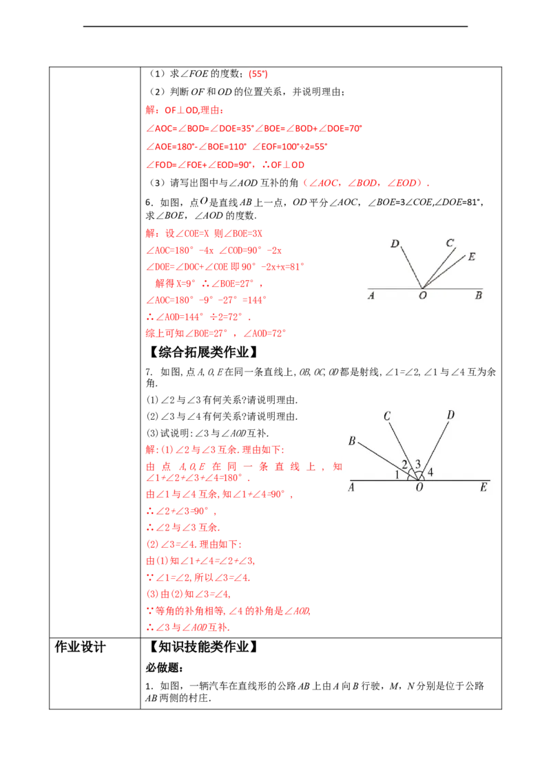 精2北师大版（2024）七年级数学下册第二章《相交线与平行线》2.1两直线的位置关系（2）_北师大初中数学_7下-北师大版初中数学_7下-初中数学北师大版（2025春季新版）持续更新