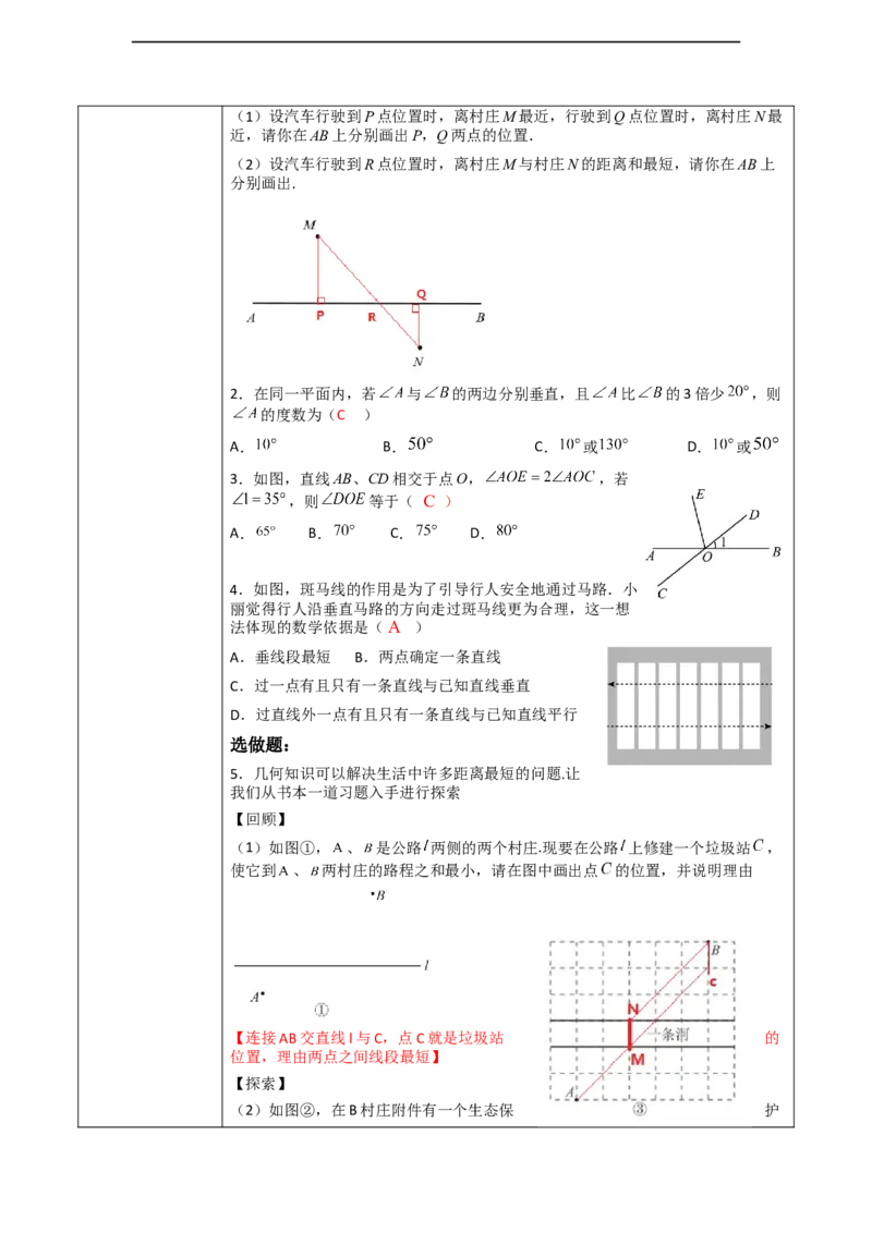 精2北师大版（2024）七年级数学下册第二章《相交线与平行线》2.1两直线的位置关系（2）_北师大初中数学_7下-北师大版初中数学_7下-初中数学北师大版（2025春季新版）持续更新