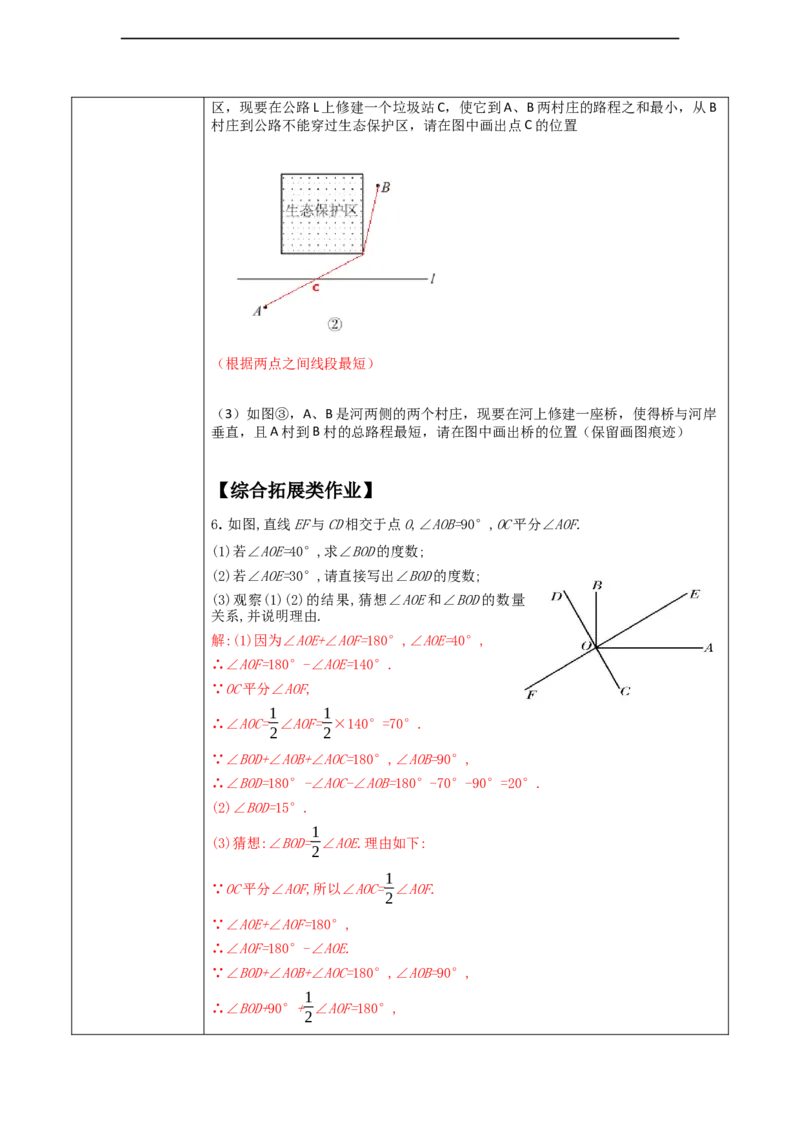精2北师大版（2024）七年级数学下册第二章《相交线与平行线》2.1两直线的位置关系（2）_北师大初中数学_7下-北师大版初中数学_7下-初中数学北师大版（2025春季新版）持续更新