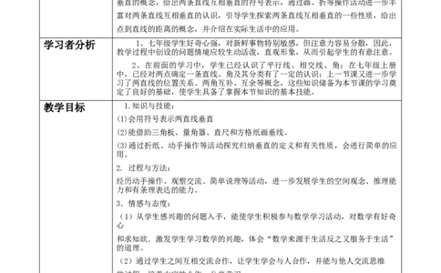 精2北师大版（2024）七年级数学下册第二章《相交线与平行线》2.1两直线的位置关系（2）_北师大初中数学_7下-北师大版初中数学_7下-初中数学北师大版（2025春季新版）持续更新