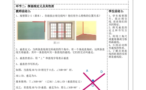 精2北师大版（2024）七年级数学下册第二章《相交线与平行线》2.1两直线的位置关系（2）_北师大初中数学_7下-北师大版初中数学_7下-初中数学北师大版（2025春季新版）持续更新