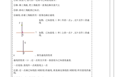 精2北师大版（2024）七年级数学下册第二章《相交线与平行线》2.1两直线的位置关系（2）_北师大初中数学_7下-北师大版初中数学_7下-初中数学北师大版（2025春季新版）持续更新