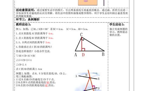 精2北师大版（2024）七年级数学下册第二章《相交线与平行线》2.1两直线的位置关系（2）_北师大初中数学_7下-北师大版初中数学_7下-初中数学北师大版（2025春季新版）持续更新