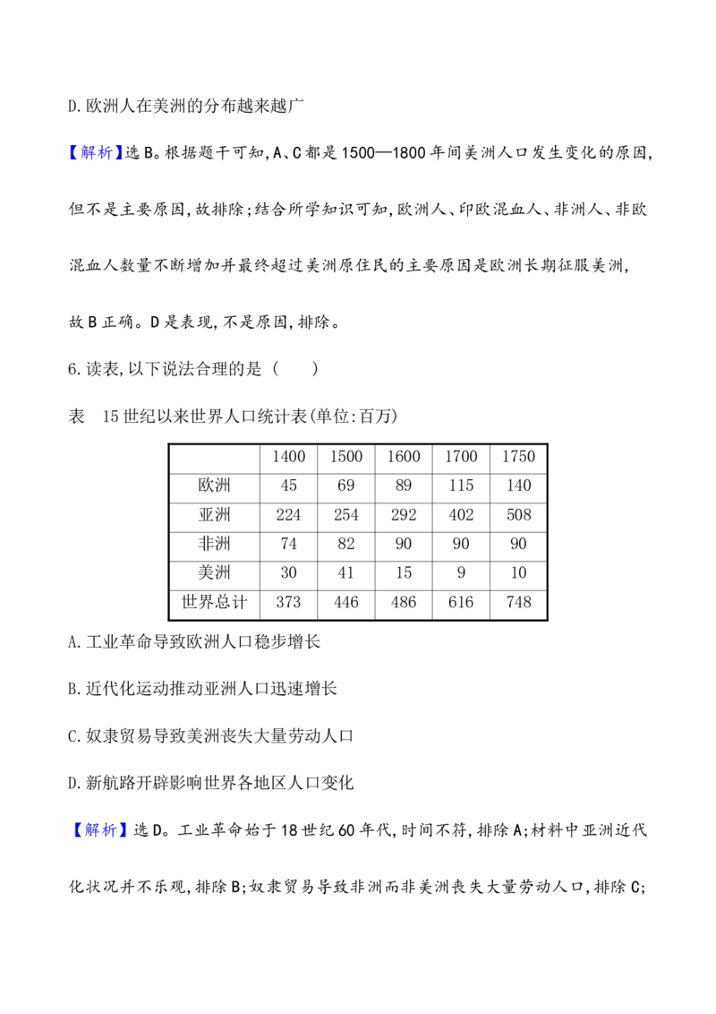 单元测试_07高考历史_新高考复习资料_2022年新高考复习资料_2022届一轮复习讲练结合7.11更新_系列1_第三十四单元人口迁徙、文化交融与认同