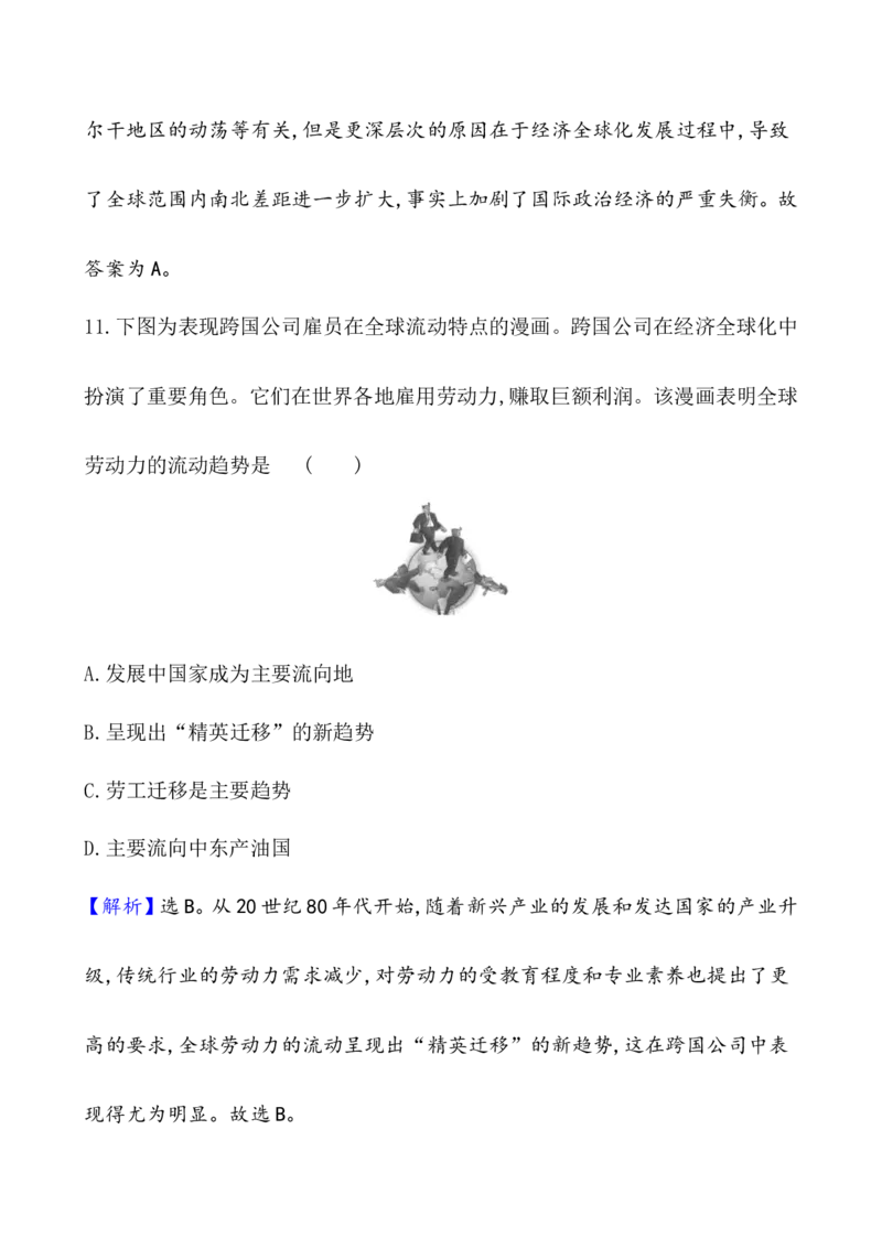 单元测试_07高考历史_新高考复习资料_2022年新高考复习资料_2022届一轮复习讲练结合7.11更新_系列1_第三十四单元人口迁徙、文化交融与认同