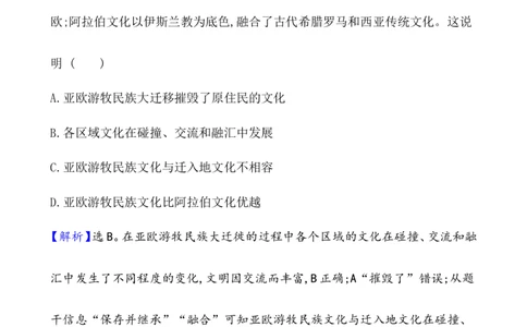 单元测试_07高考历史_新高考复习资料_2022年新高考复习资料_2022届一轮复习讲练结合7.11更新_系列1_第三十四单元人口迁徙、文化交融与认同