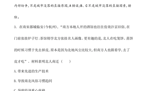 单元测试_07高考历史_新高考复习资料_2022年新高考复习资料_2022届一轮复习讲练结合7.11更新_系列1_第三十四单元人口迁徙、文化交融与认同