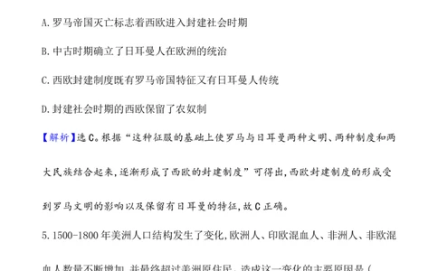 单元测试_07高考历史_新高考复习资料_2022年新高考复习资料_2022届一轮复习讲练结合7.11更新_系列1_第三十四单元人口迁徙、文化交融与认同