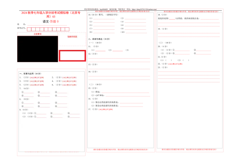 语文-2024年秋季七年级入学分班考试模拟卷（北京专用）03（答题卡）_北京小升初全套文件_语文
